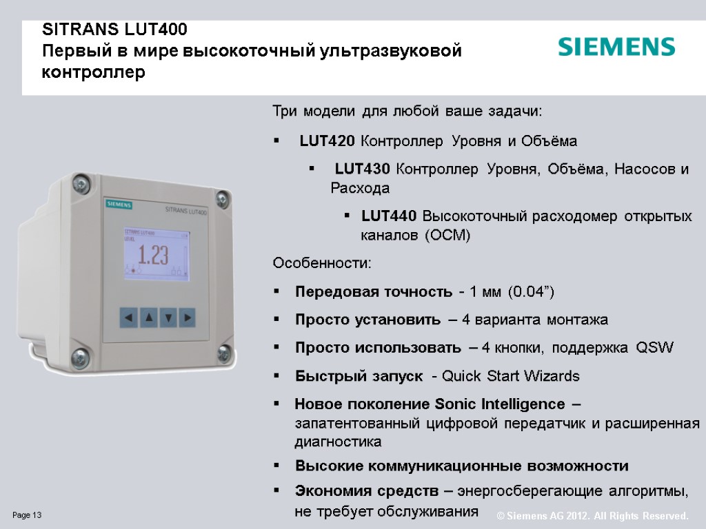 Три модели для любой ваше задачи: LUT420 Контроллер Уровня и Объёма LUT430 Контроллер Уровня,